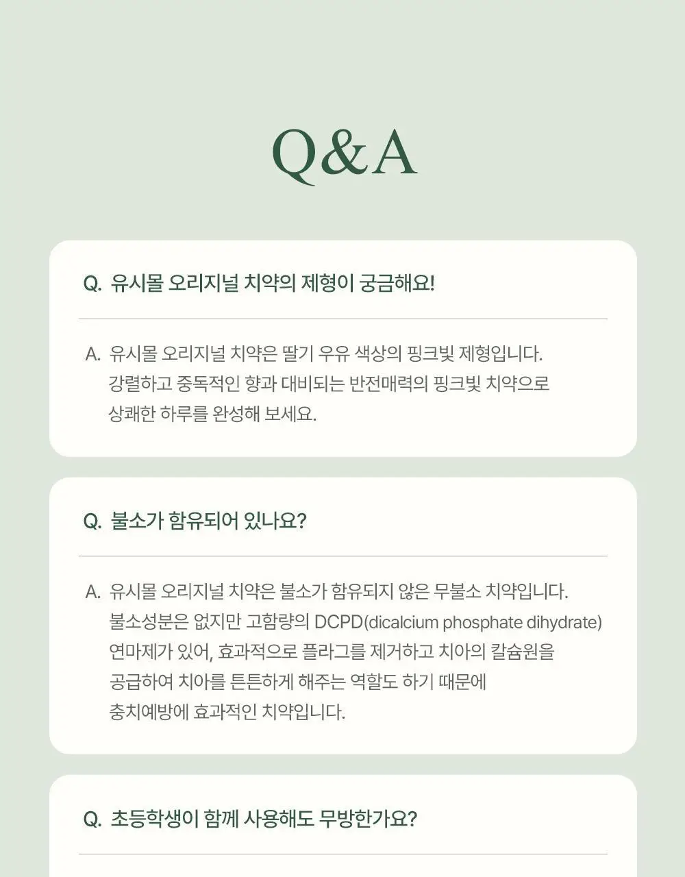 [포켓몬 에디션][5월 올영픽] 유시몰 오리지널 치약 106g 기획(+20g 증정)(+푸린 뷰티타월) 상세페이지 26